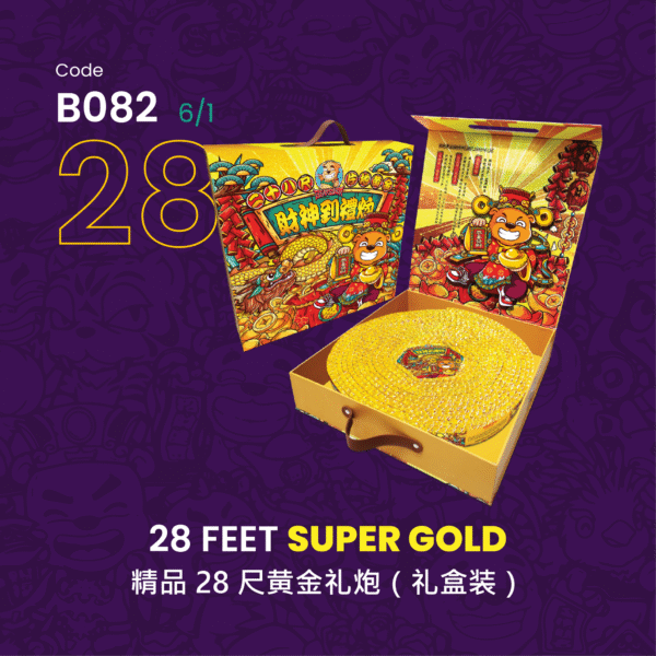 28 FEET SUPER GOLD(GIFT BOX) 精品28尺黄金礼盒装
