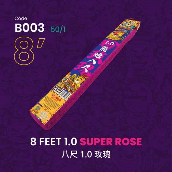 8 FEET 1.0 SUPER ROSE 精品八尺玫瑰红（1.0）