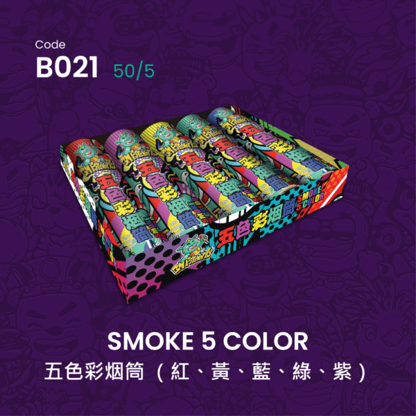 SMOKE 5 COLOR 五色彩烟筒