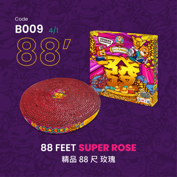 88 FEET SUPER ROSE精品 88尺玫瑰红