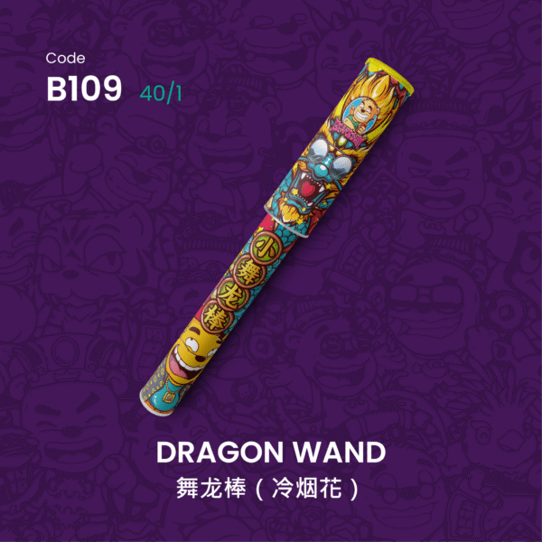 DRAGON WAND舞龙棒（冷烟花）