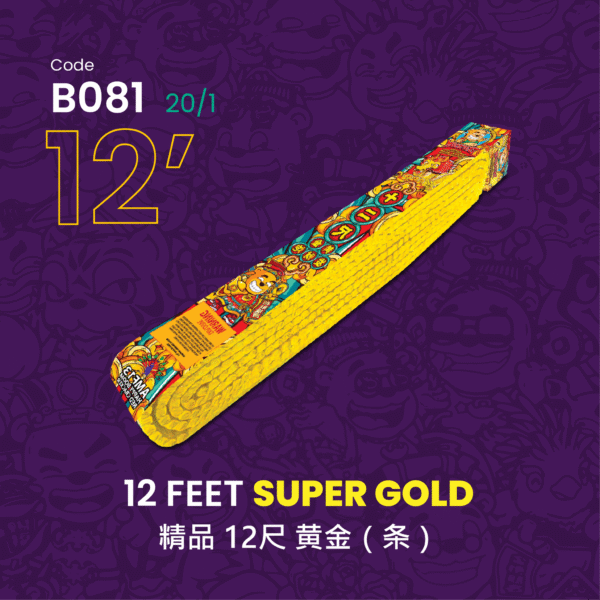 12 FEET 1.2 SUPER GOLD精品十二尺黄金 (1.2)