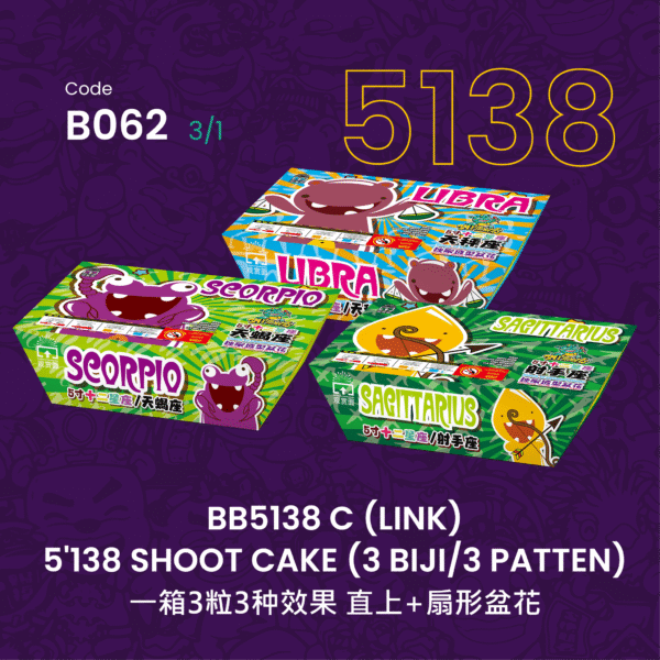 5”138 SHOOT CAKE-AUTUMN(A,B,C)(V SHAPE)BB5138 C千秋万代-经典款（一套3粒）
