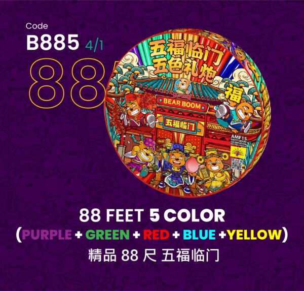 88 FEET 5 COLOR精品88尺 五福临门