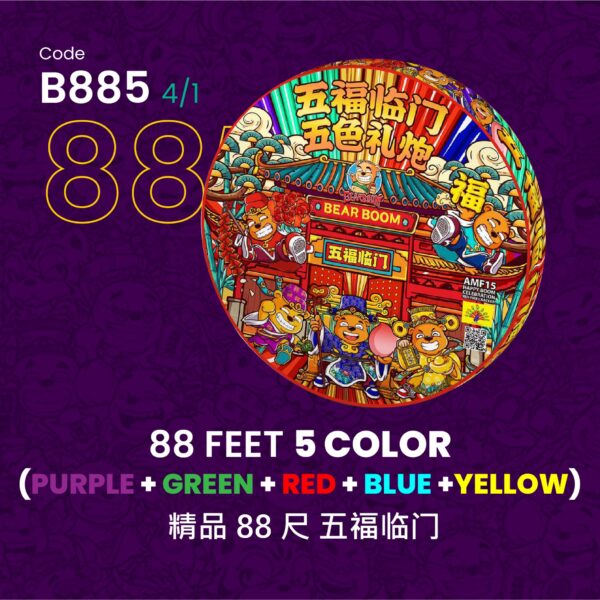 88 FEET 5 COLOR精品88尺 五福临门